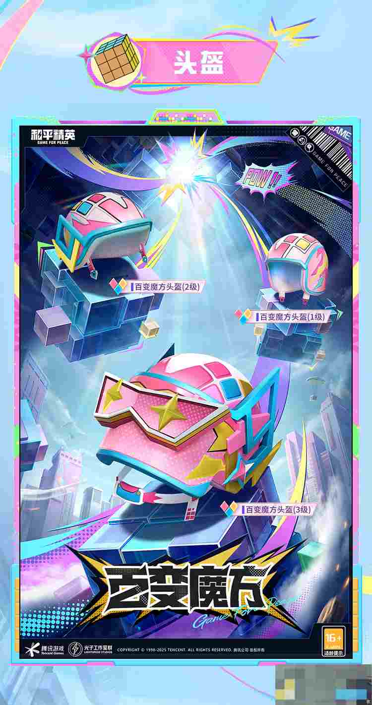 《和平精英》新皮肤爆料百变魔方套装效果一览