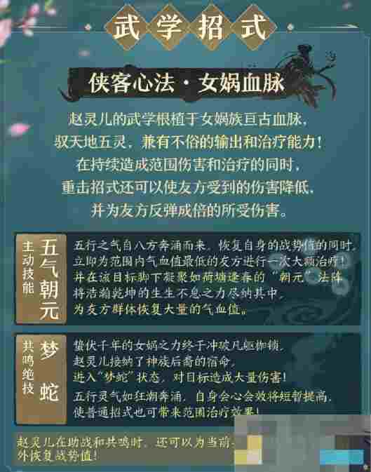 《剑网3》侠客赵灵儿武学技能一览