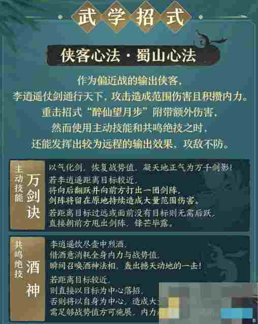 《剑网3》侠客李逍遥武学技能一览