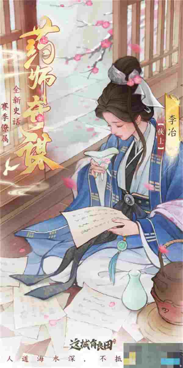 《这城有良田》李冶阵容搭配推荐