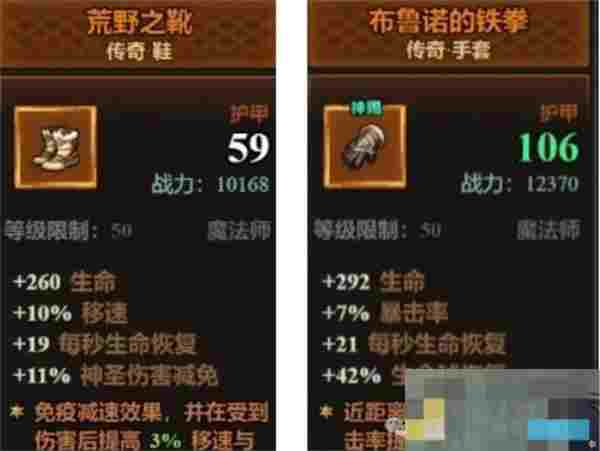 《迷雾大陆》S6装备搭配选择推荐