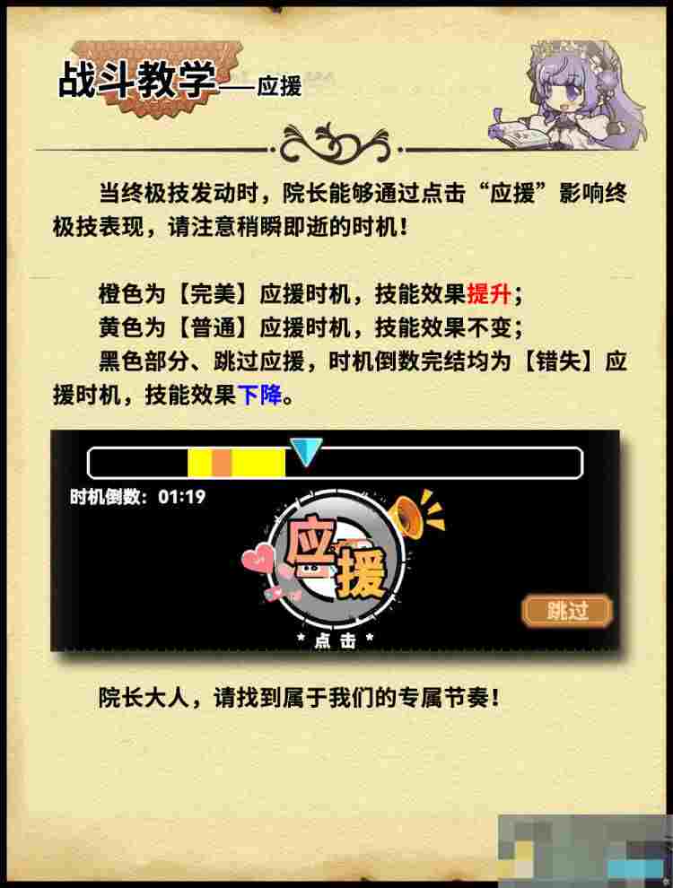 《魔法祈幻界》战斗应援系统讲解攻略
