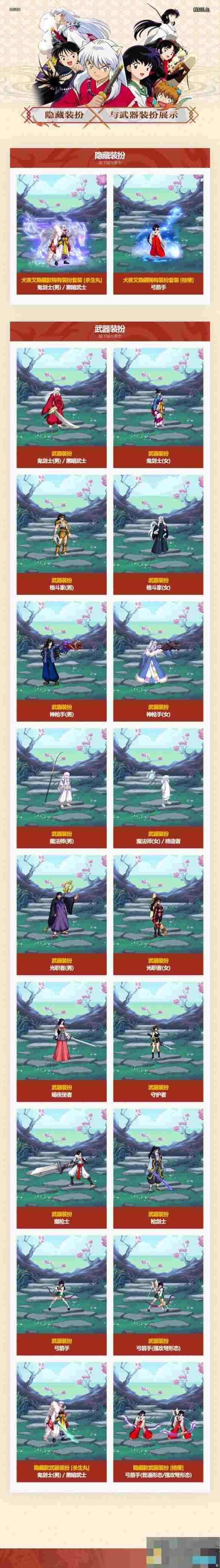 《地下城与勇士：起源》五一套犬夜叉联动礼包介绍