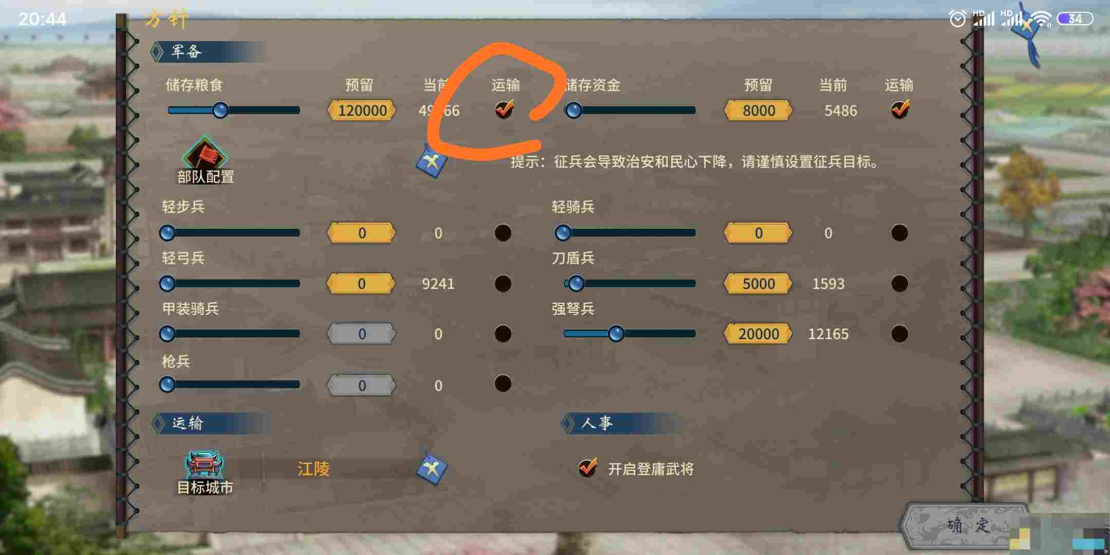 《汉末霸业》招兵攻略