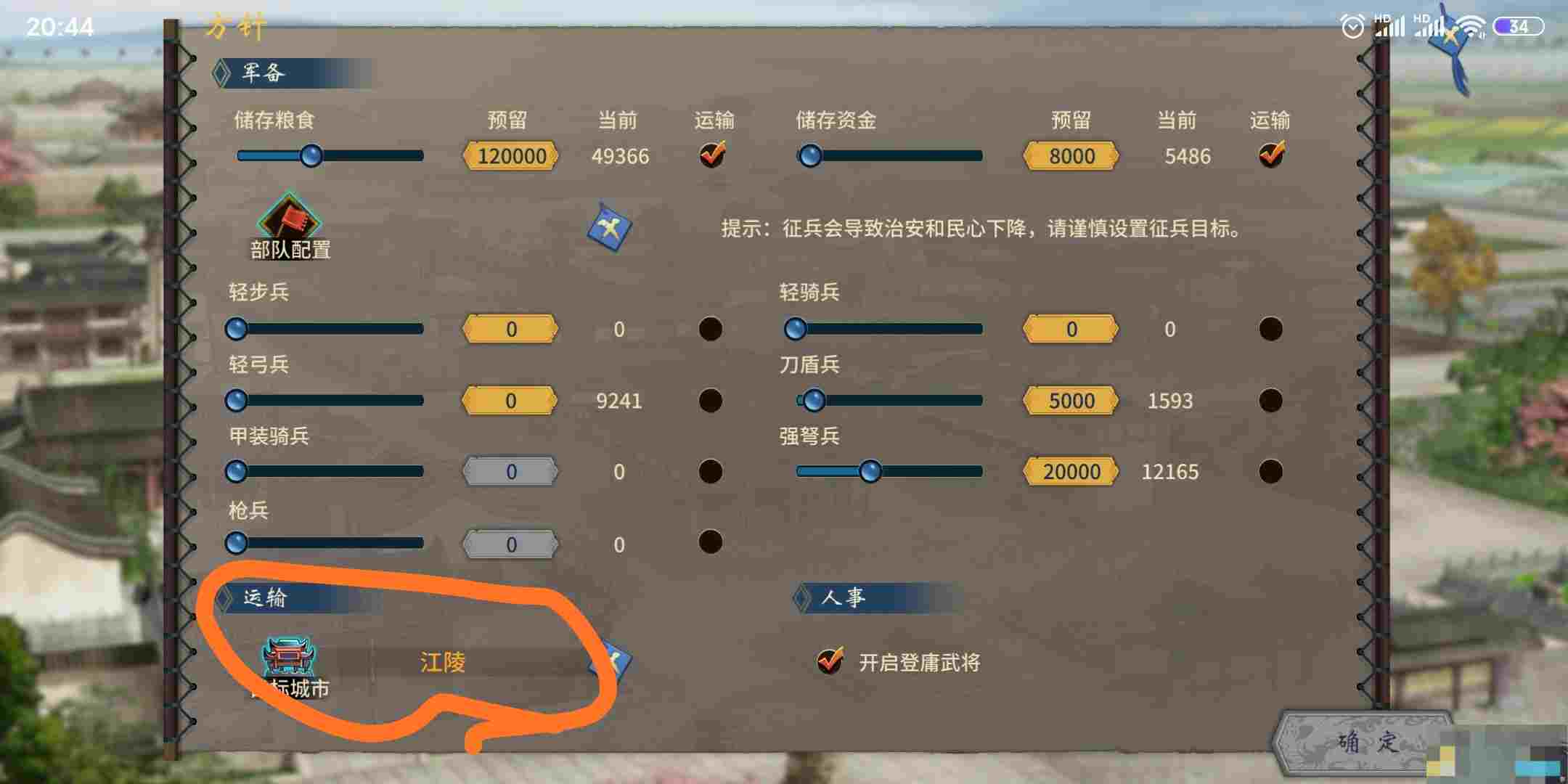 《汉末霸业》招兵攻略