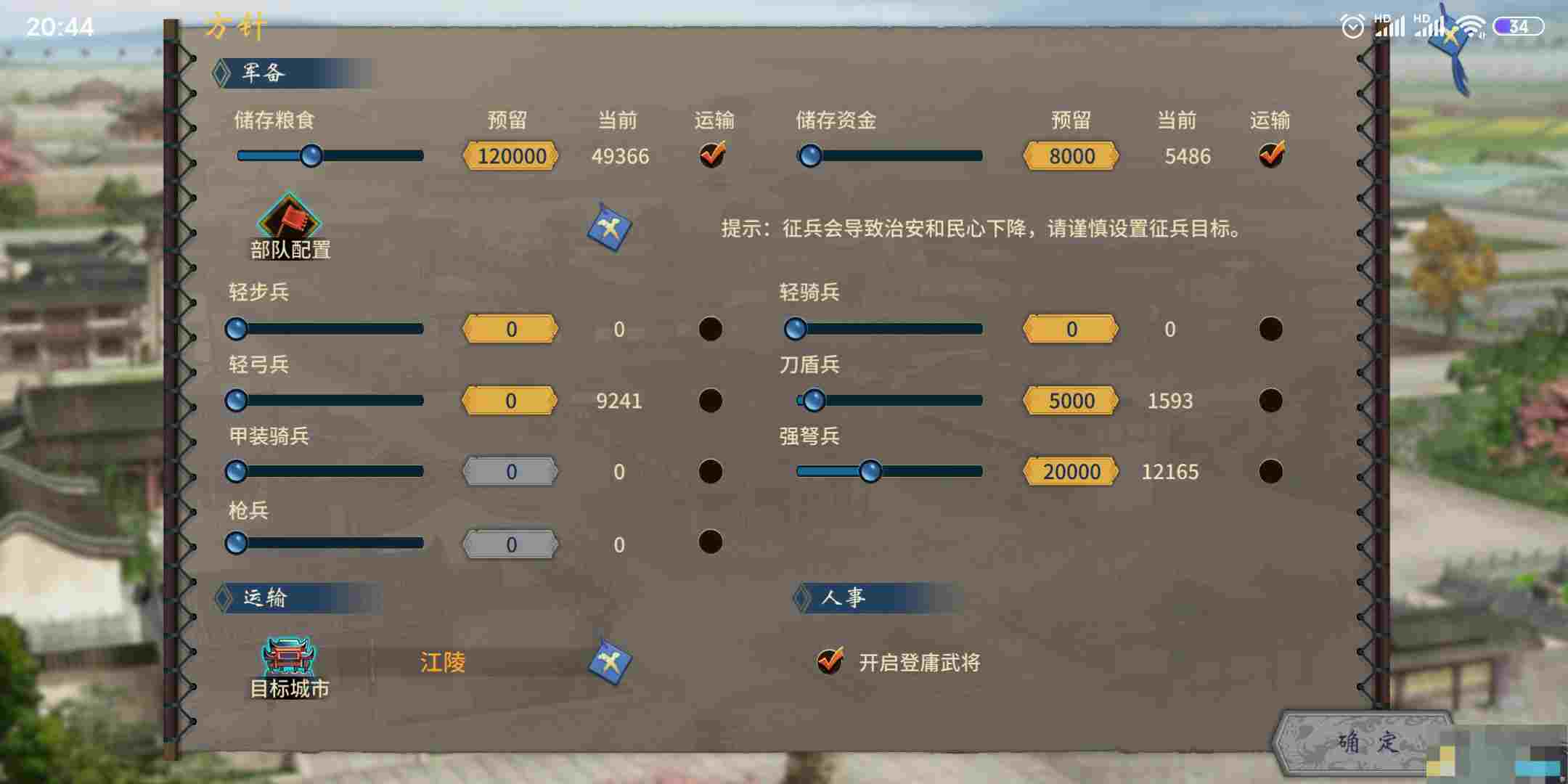 《汉末霸业》招兵攻略