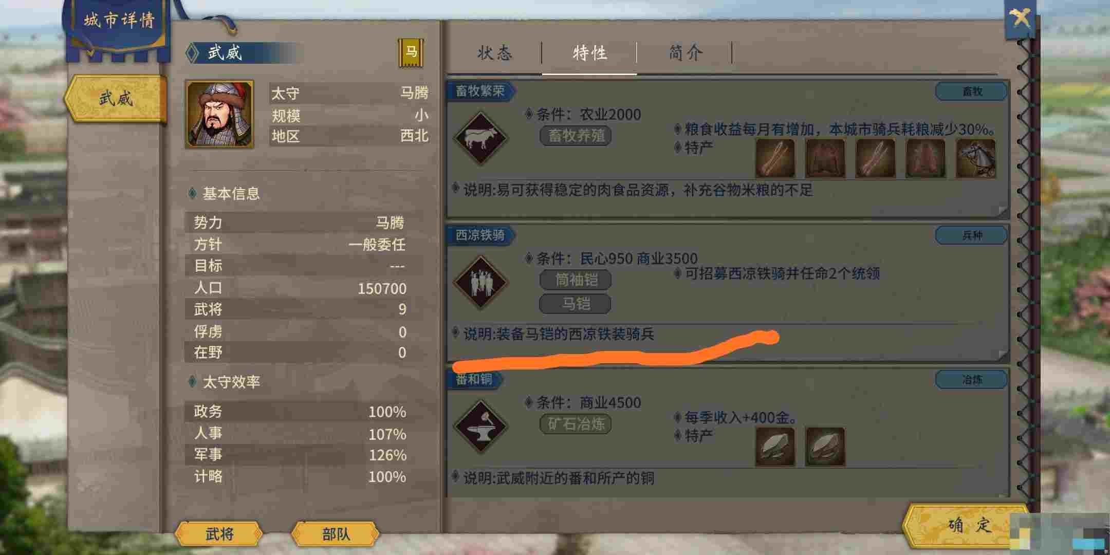 《汉末霸业》招兵攻略