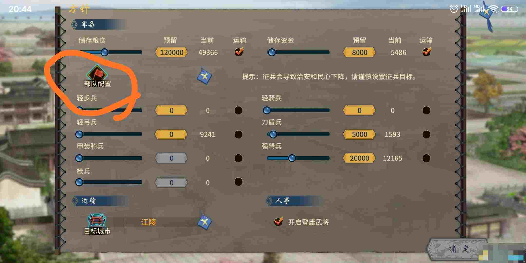 《汉末霸业》招兵攻略
