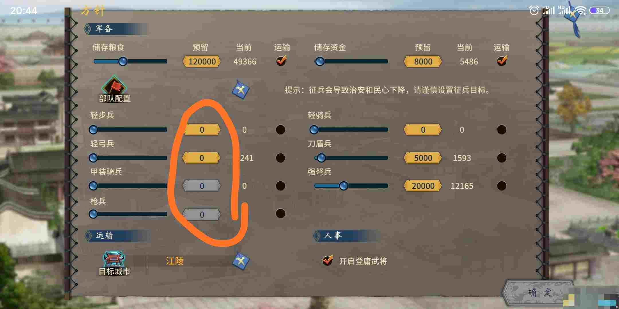 《汉末霸业》招兵攻略