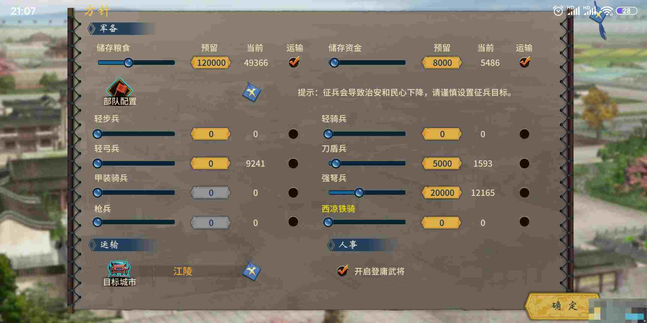 《汉末霸业》招兵攻略