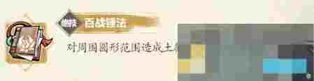 《掌门下山》司徒战伙伴介绍