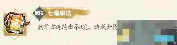 《掌门下山》萧洛辰伙伴介绍