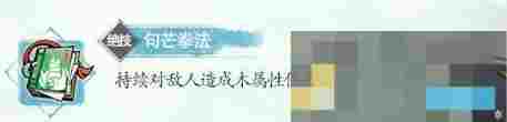《掌门下山》华彩月伙伴介绍