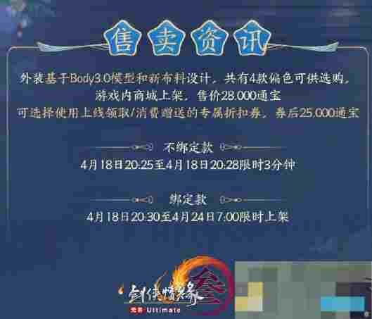 《剑网3》天选系列外装天选无色舞外观一览