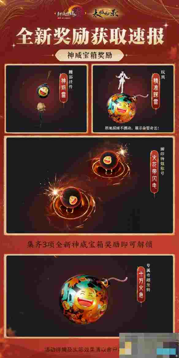《剑网3》太极秘录版本赛季玩法奖励一览