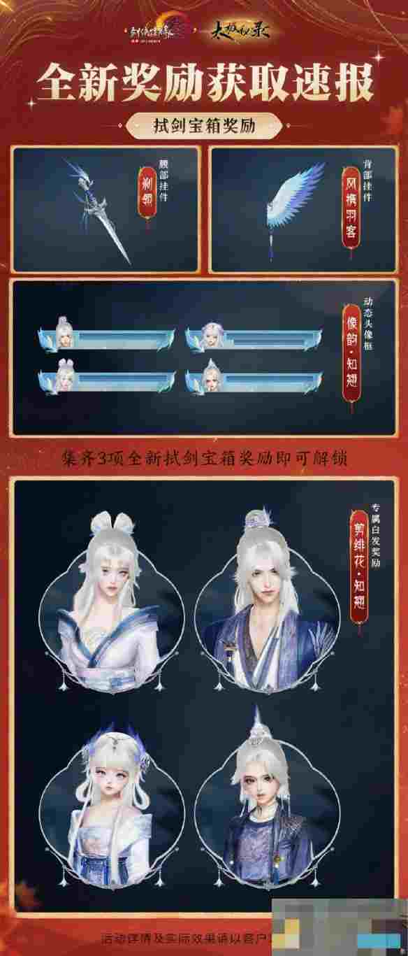 《剑网3》太极秘录版本赛季玩法奖励一览