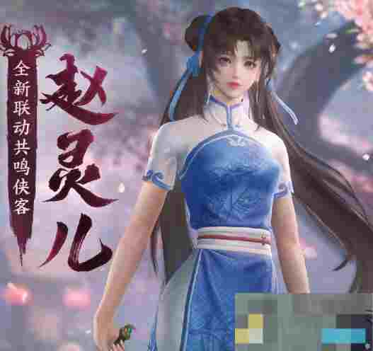 《剑网3》侠客赵灵儿获得方法