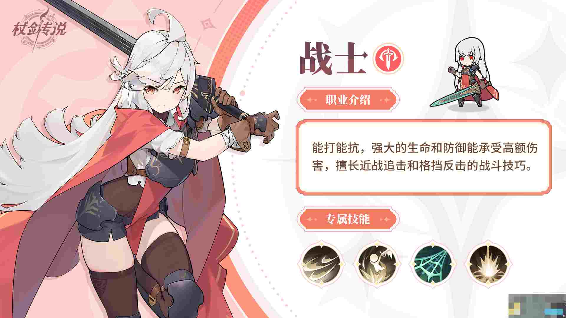 《杖剑传说》战士职业介绍