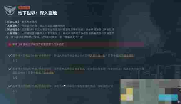 《三角洲行动》地下世界深入腹地任务攻略