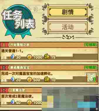 《魔法祈幻界》新手资源获取攻略
