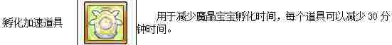 《魔法祈幻界》魔晶宝宝/魔法使培育攻略
