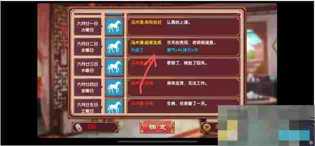  《皇后成长计划2》增加勇气方法