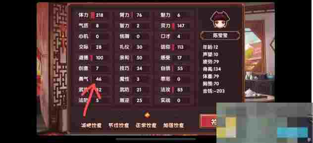  《皇后成长计划2》增加勇气方法