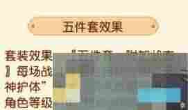 《梦幻西游》4月大改新套装天神护体属性介绍