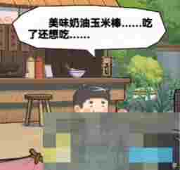 《魔法祈幻界》星光集市小吃店设施攻略