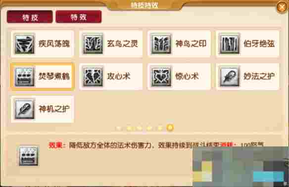 《梦幻西游》四月大改八大法系特技一览