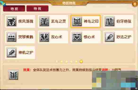 《梦幻西游》四月大改八大法系特技一览