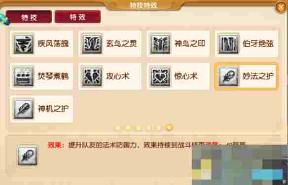 《梦幻西游》四月大改八大法系特技一览