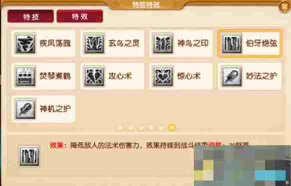 《梦幻西游》四月大改八大法系特技一览