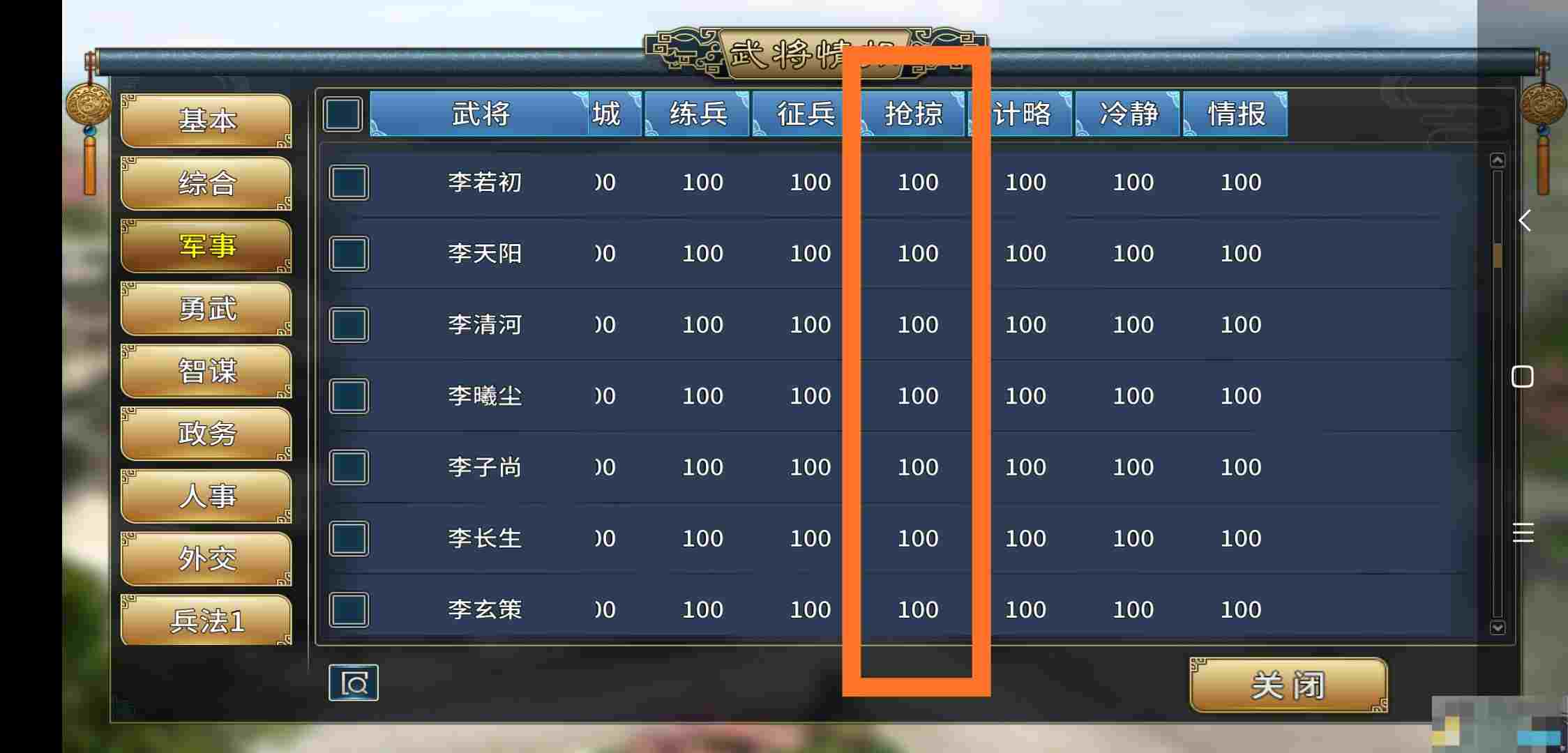 《汉末霸业》武将抢掠属性介绍