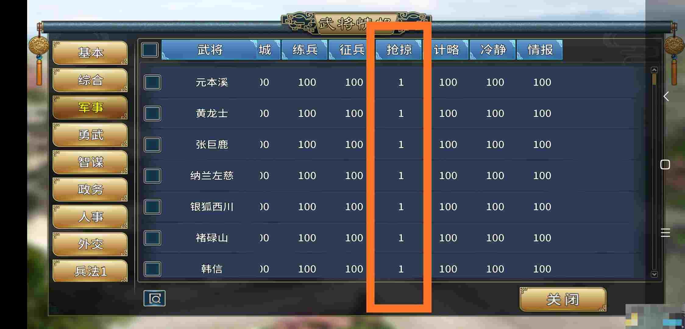 《汉末霸业》武将抢掠属性介绍