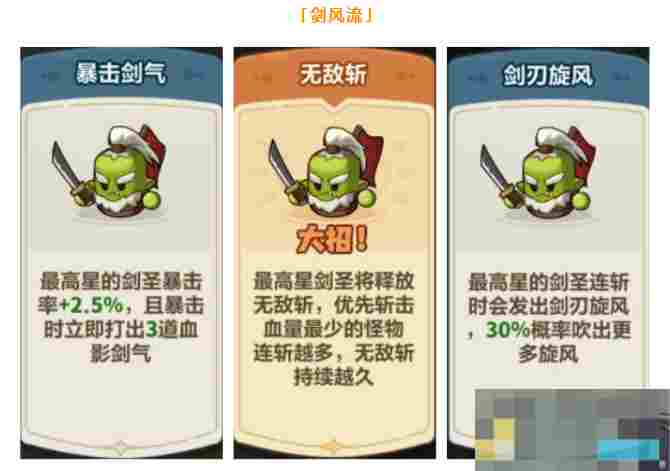《永远的蔚蓝星球》剑圣技能详情及强化推荐