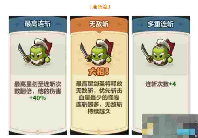 《永远的蔚蓝星球》剑圣技能详情及强化推荐