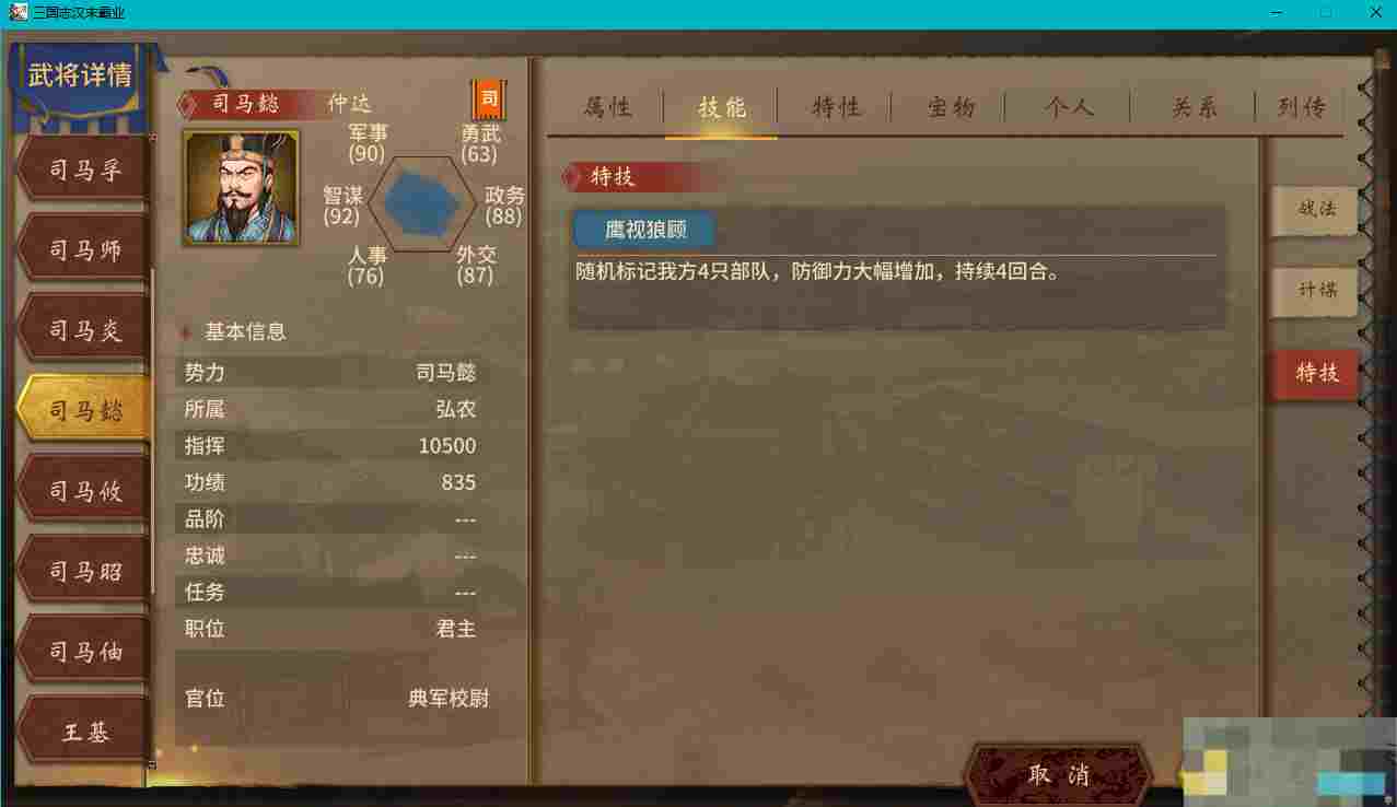 《汉末霸业》名将特技一览