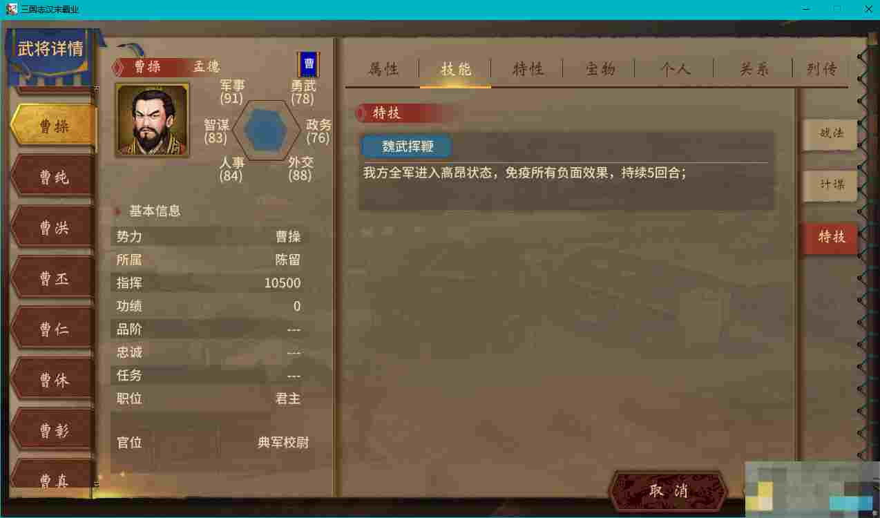《汉末霸业》名将特技一览