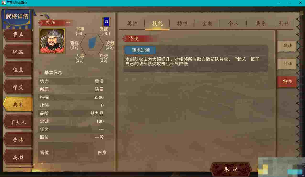 《汉末霸业》名将特技一览