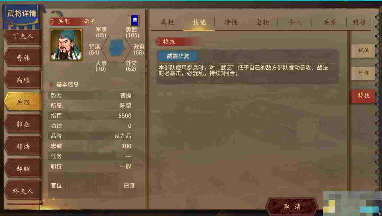 《汉末霸业》名将特技一览