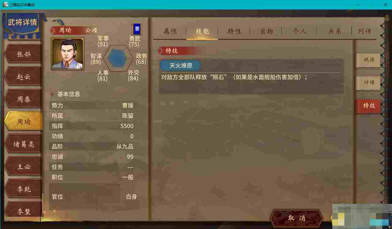 《汉末霸业》名将特技一览