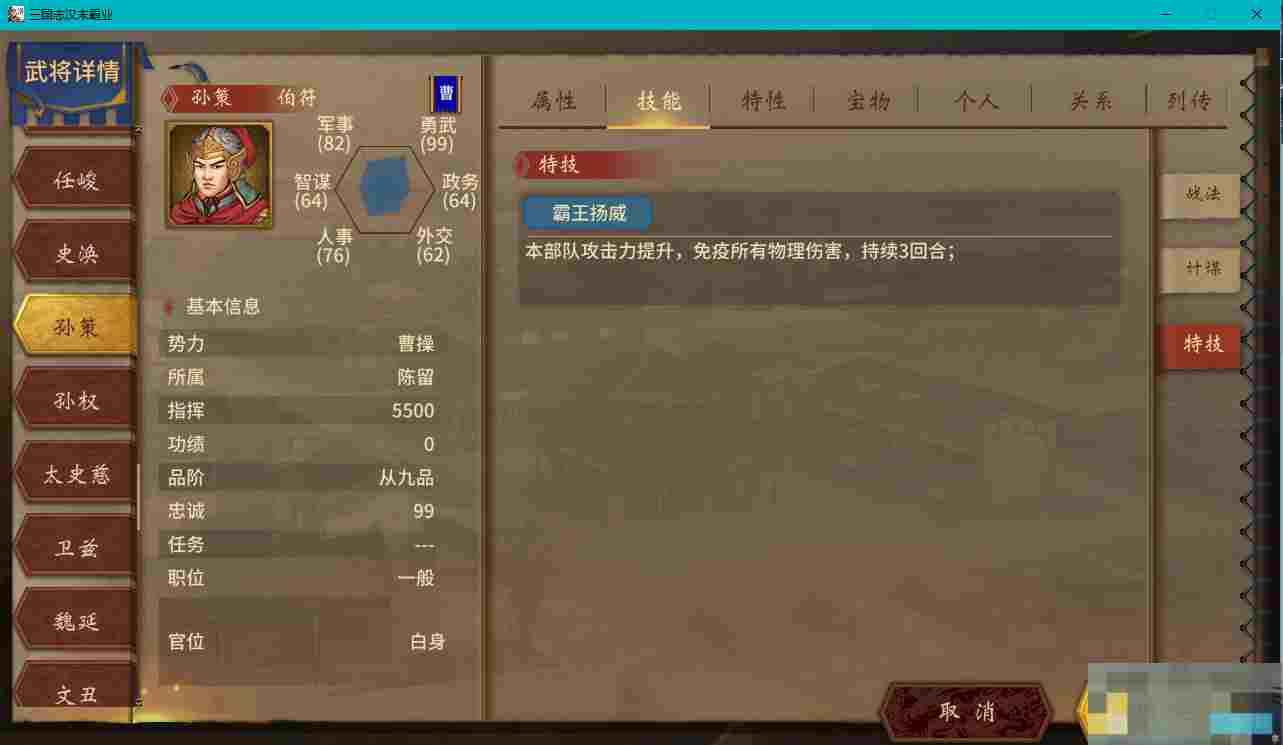 《汉末霸业》名将特技一览
