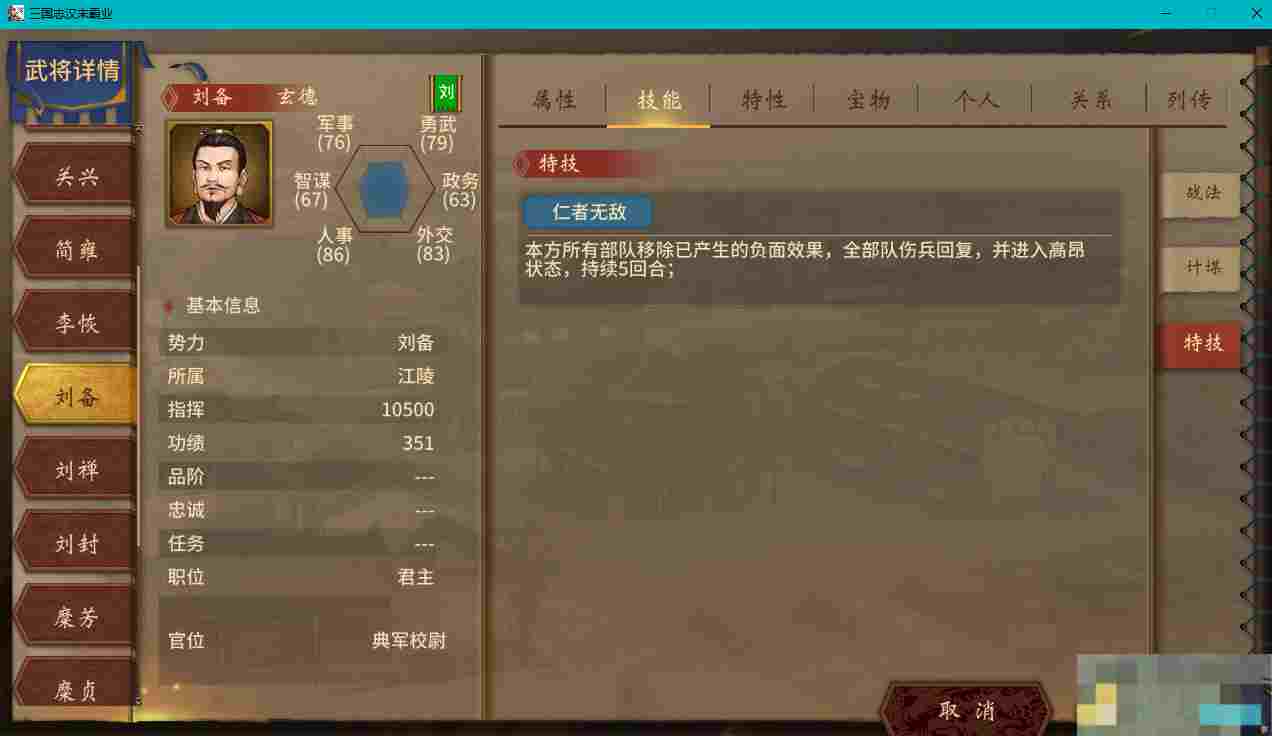 《汉末霸业》名将特技一览