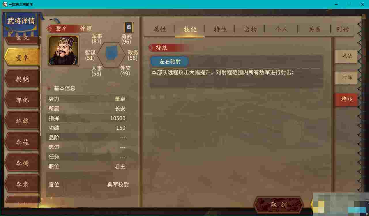 《汉末霸业》名将特技一览