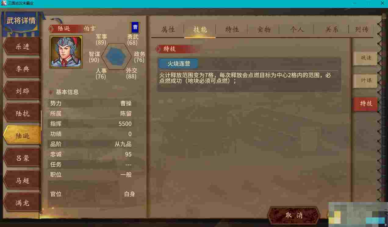 《汉末霸业》名将特技一览