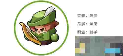 《永远的蔚蓝星球》游侠英雄档案