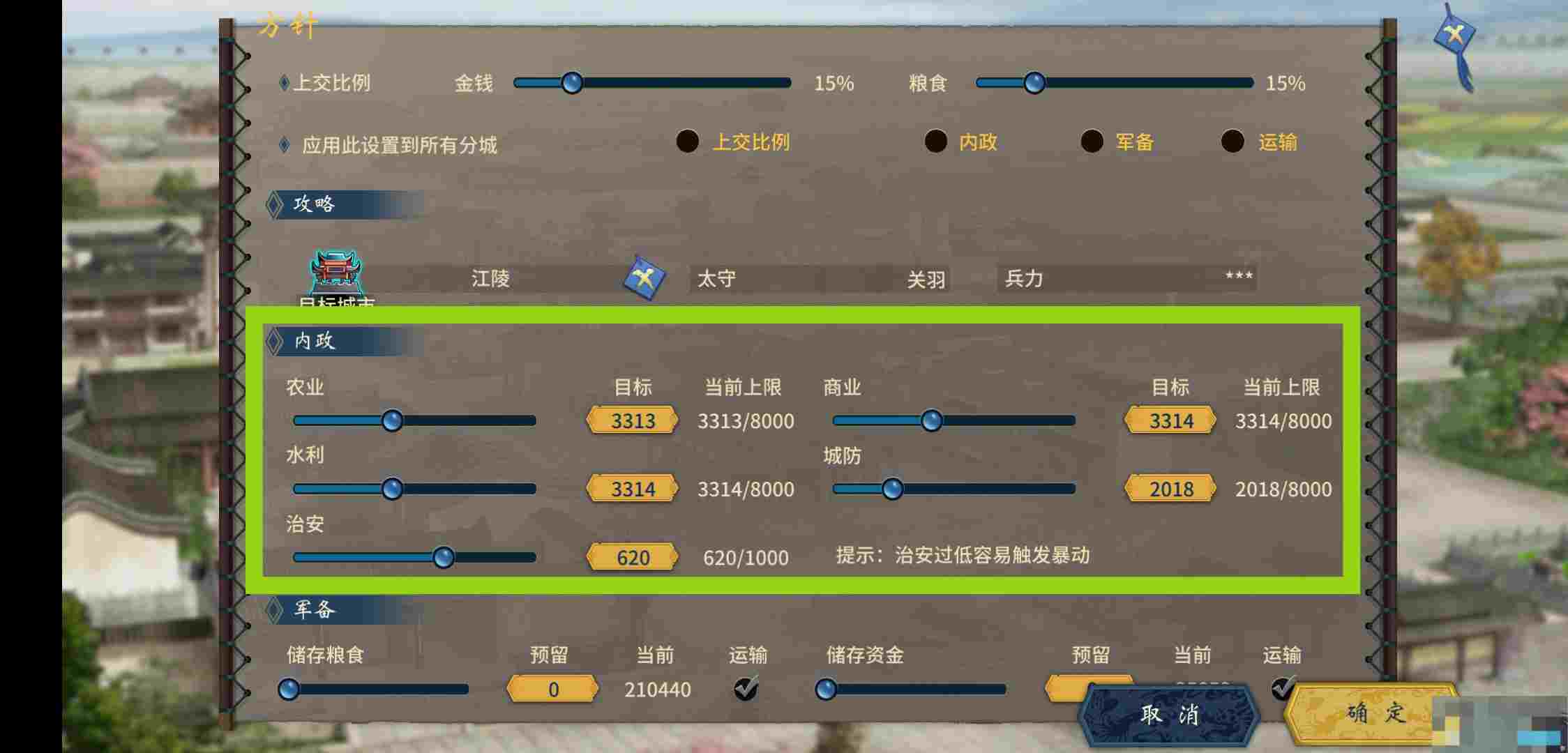 《汉末霸业》自动内政功能介绍
