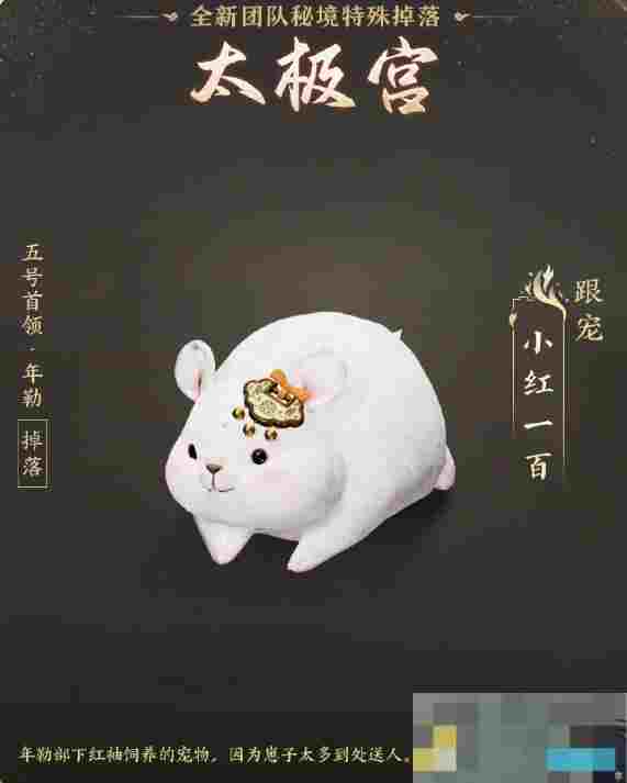 《剑网3》太极秘录版本团队秘境特殊掉落一览
