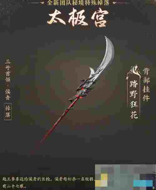 《剑网3》太极秘录版本团队秘境特殊掉落一览